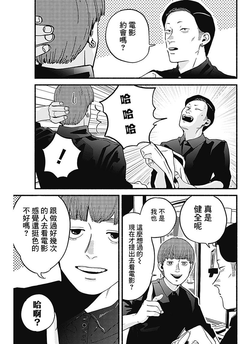 安全X行為: 06話 - 第7页