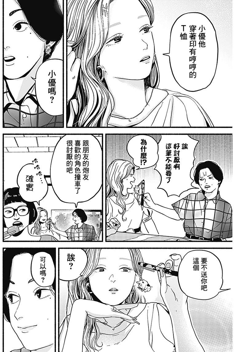 安全X行為: 06話 - 第10页