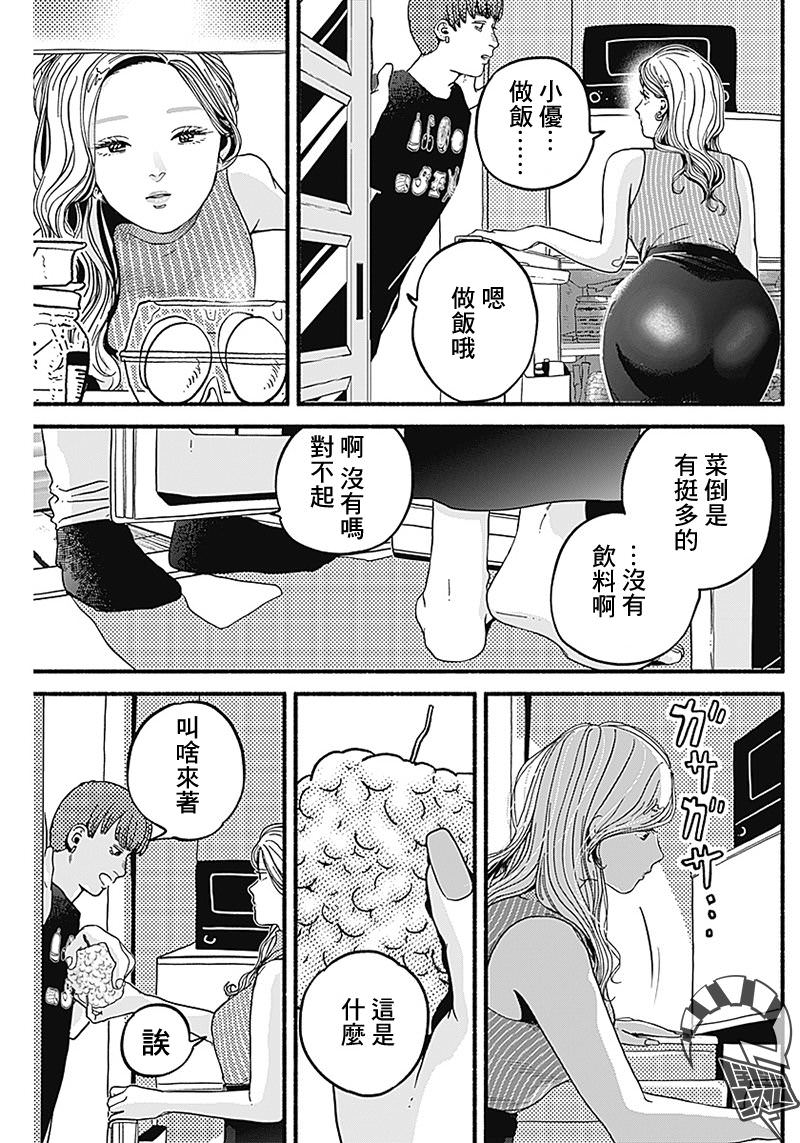 安全X行為: 07話 - 第5页