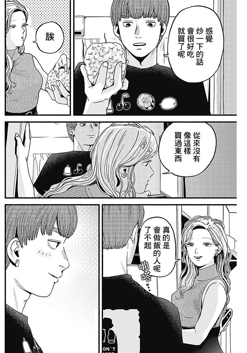 安全X行為: 07話 - 第6页