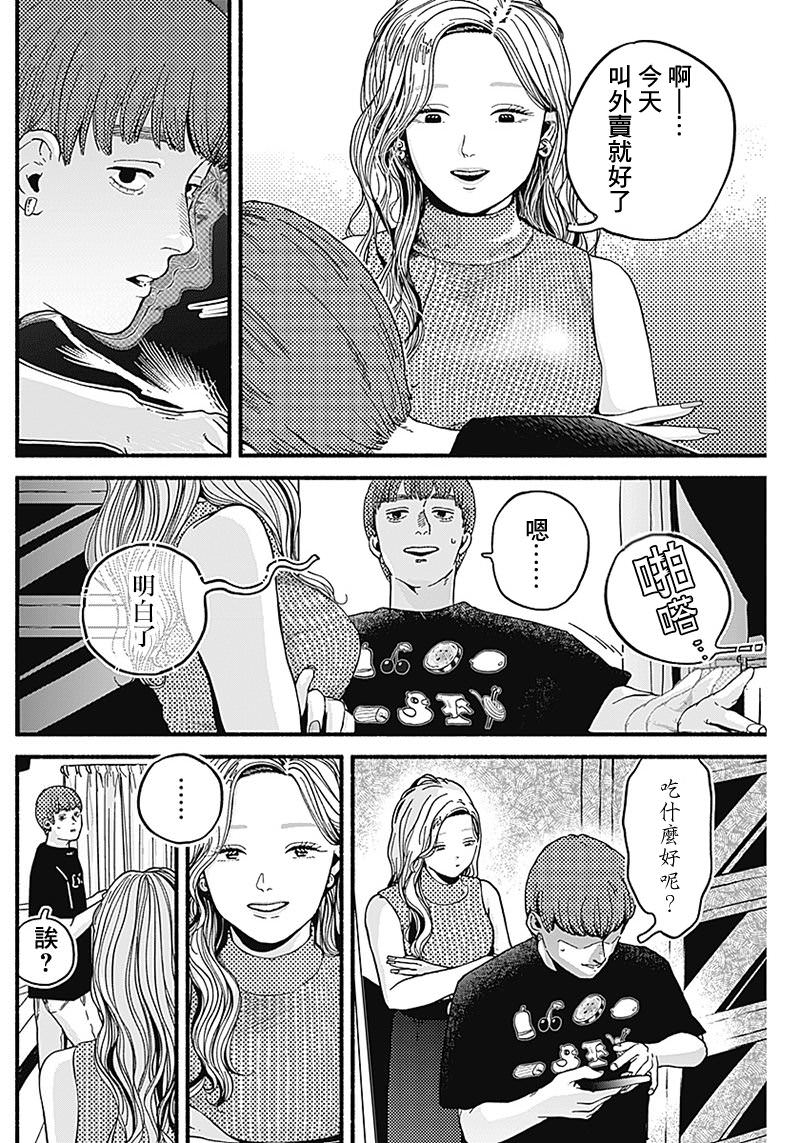 安全X行為: 07話 - 第8页