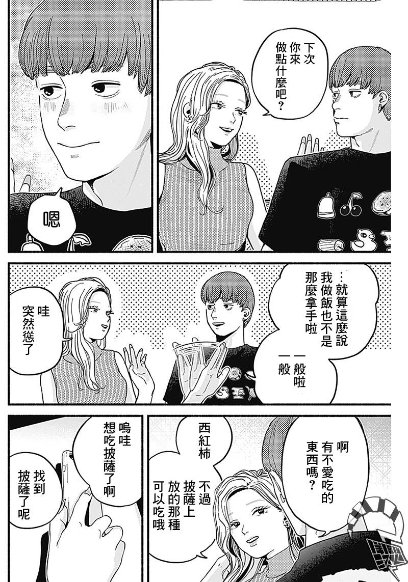 安全X行為: 07話 - 第10页