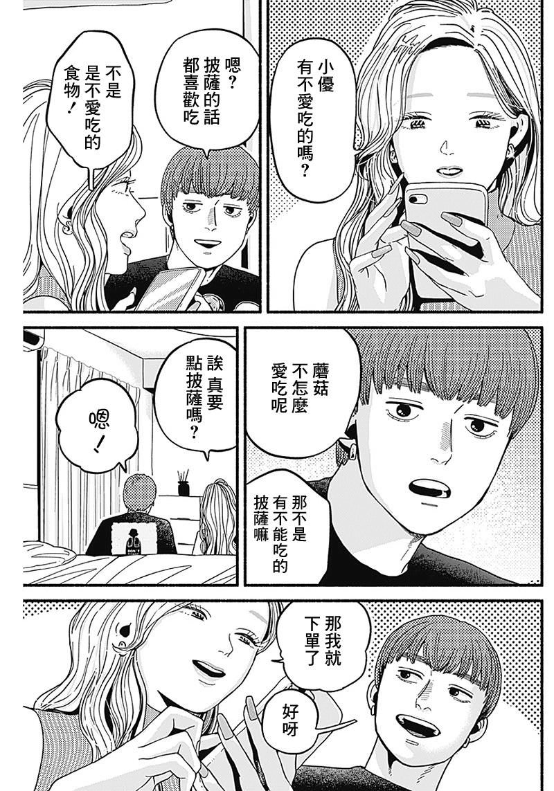 安全X行為: 07話 - 第11页