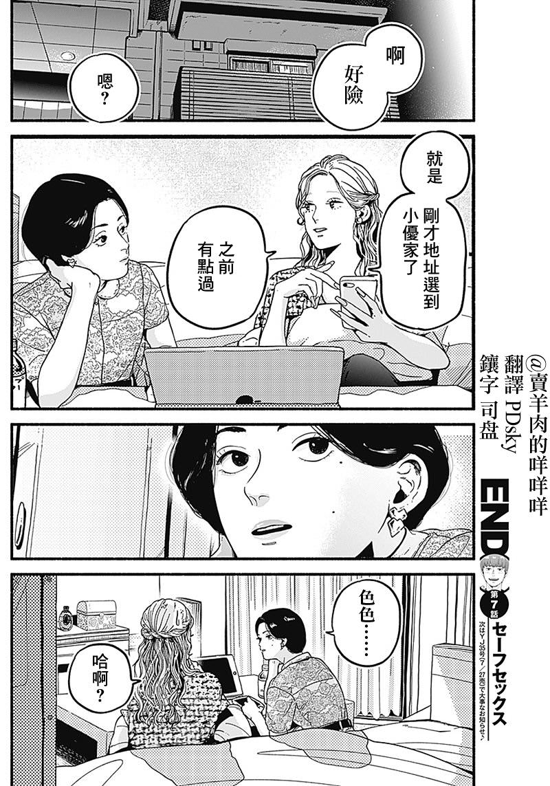 安全X行為: 07話 - 第12页