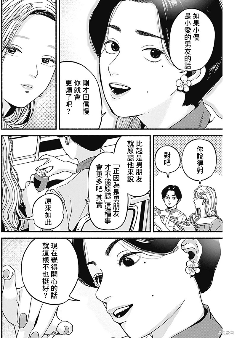 安全X行為: 08話 - 第4页