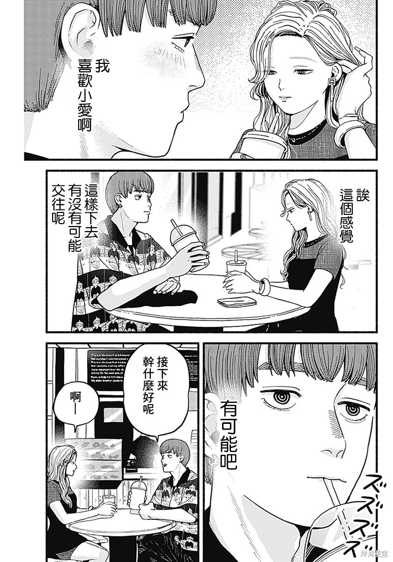 安全X行為: 08話 - 第7页