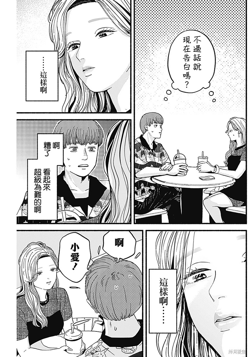 安全X行為: 08話 - 第11页