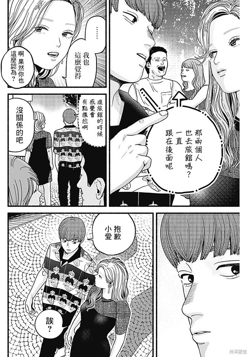 安全X行為: 09話 - 第2页