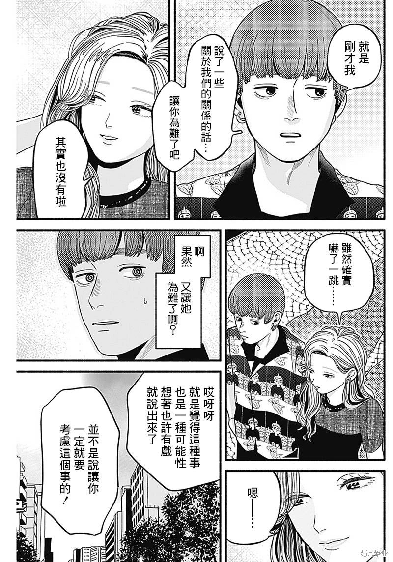 安全X行為: 09話 - 第3页