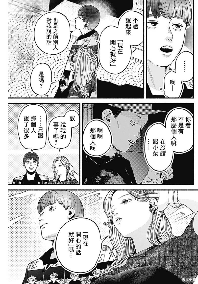 安全X行為: 09話 - 第5页