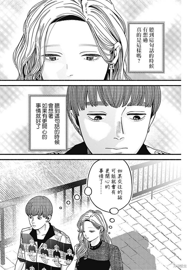 安全X行為: 09話 - 第6页