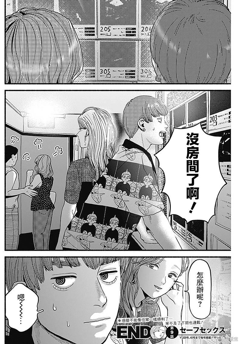 安全X行為: 09話 - 第12页