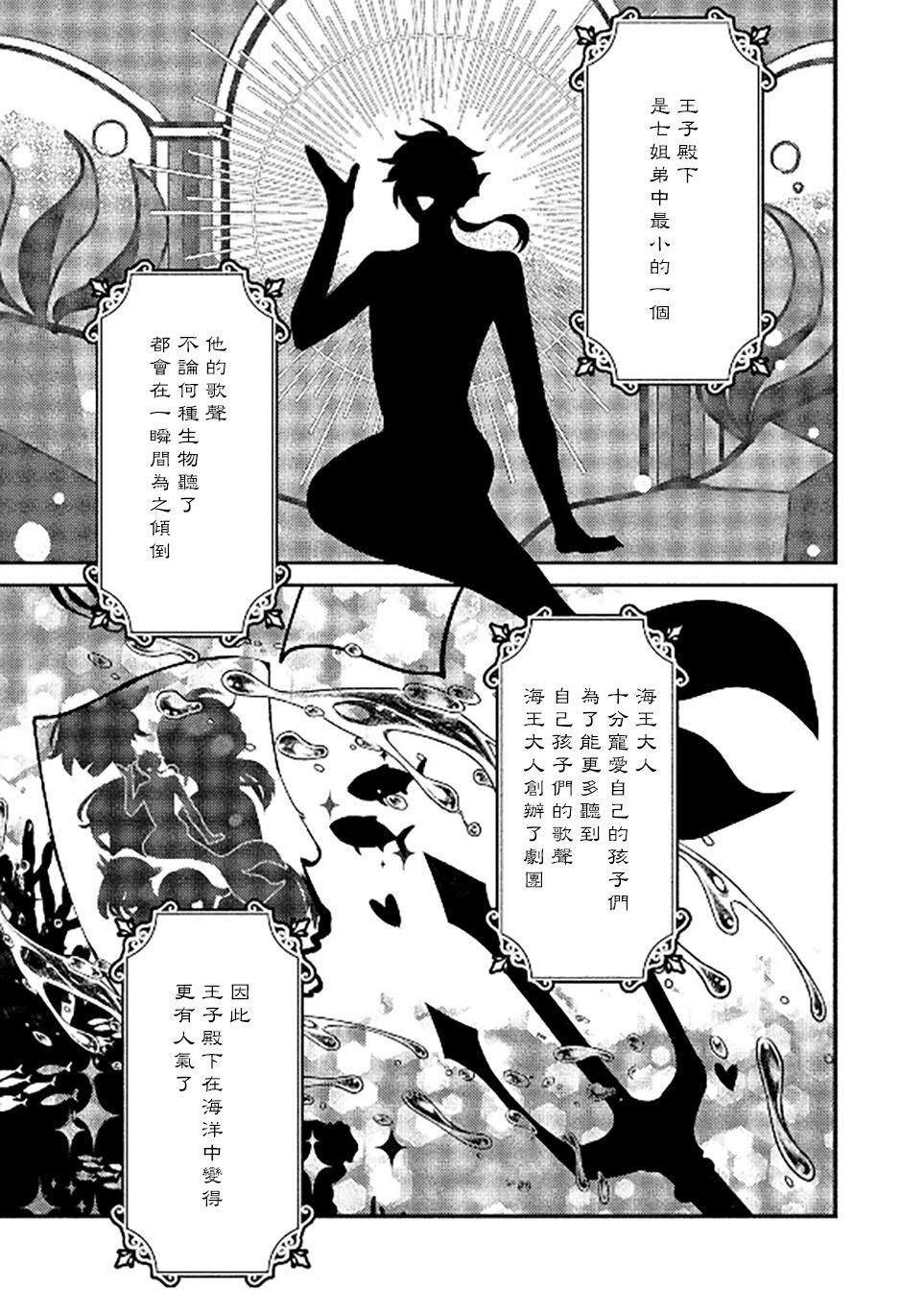 人魚與王子與騙子惡魔: 01話 - 第10页