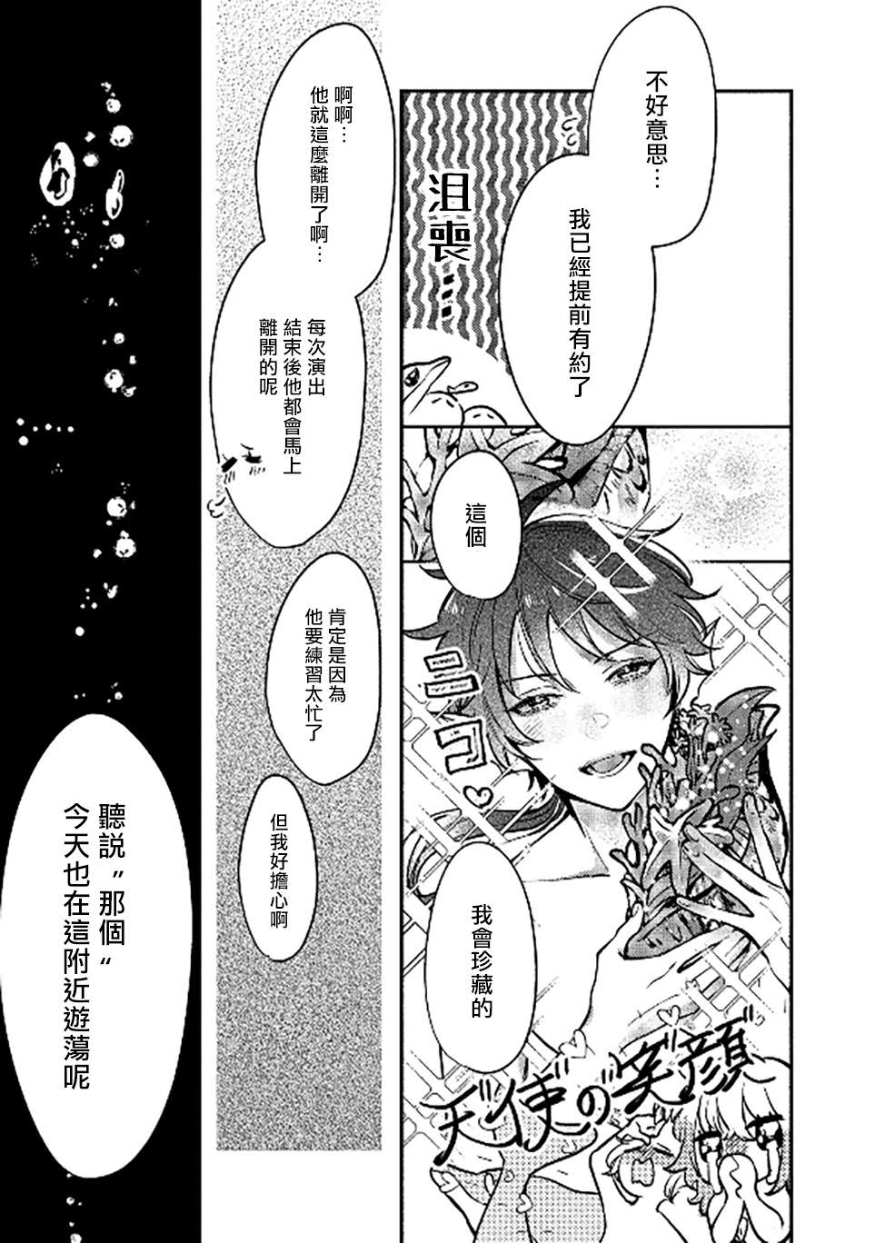 人魚與王子與騙子惡魔: 01話 - 第12页