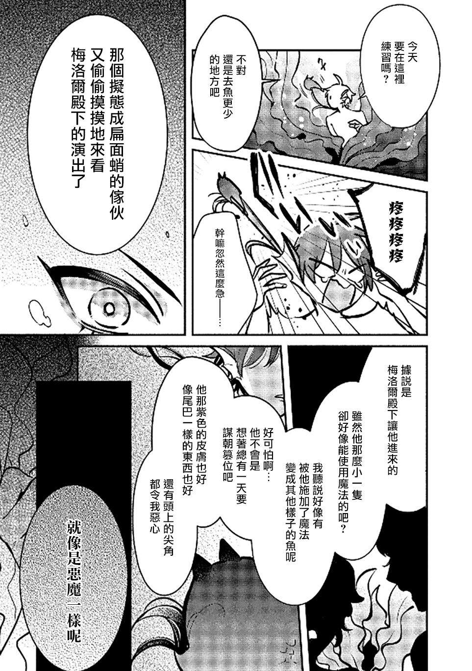 人魚與王子與騙子惡魔: 01話 - 第14页