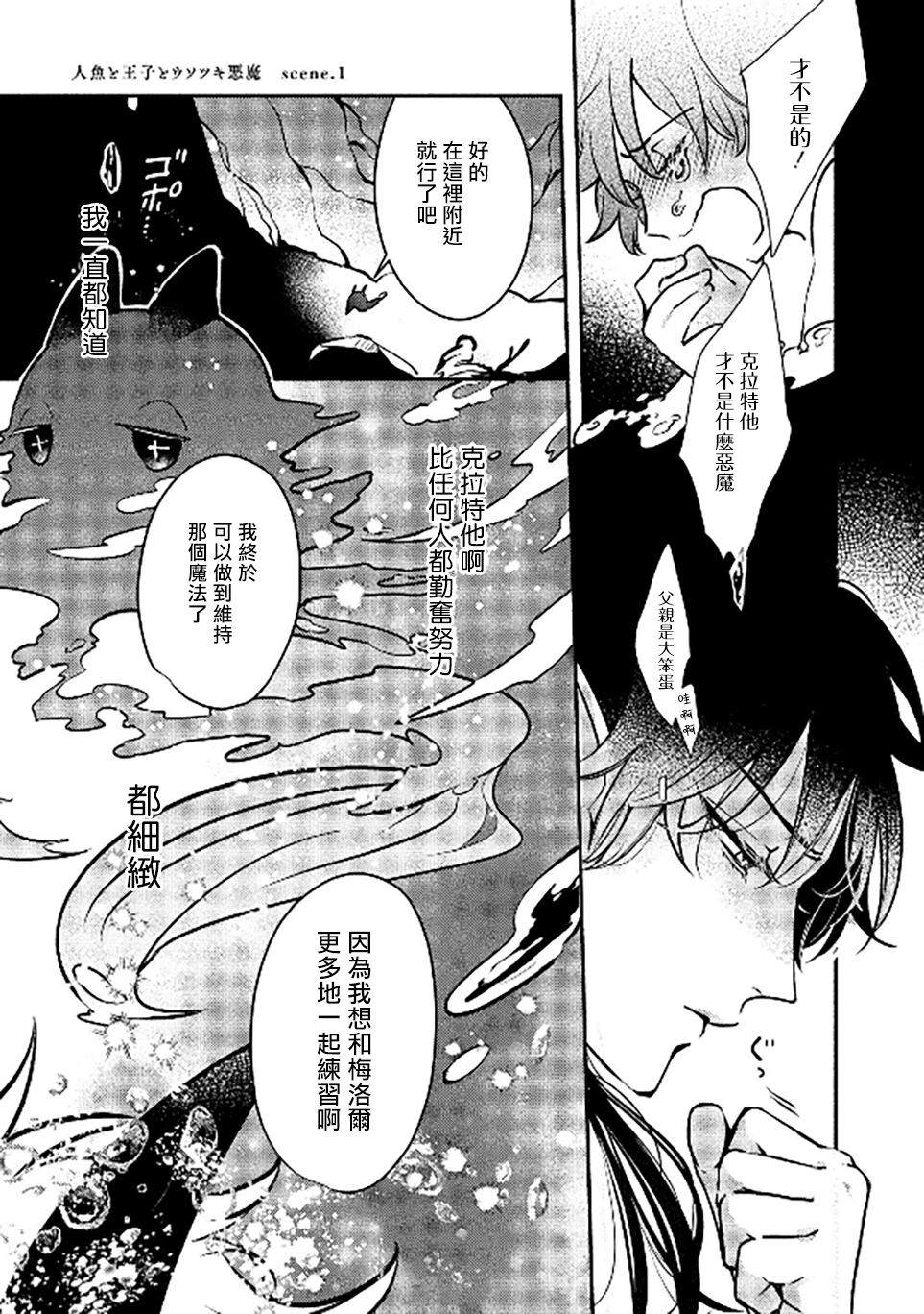 人魚與王子與騙子惡魔: 01話 - 第20页