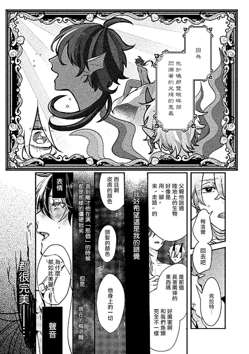 人魚與王子與騙子惡魔: 01話 - 第29页