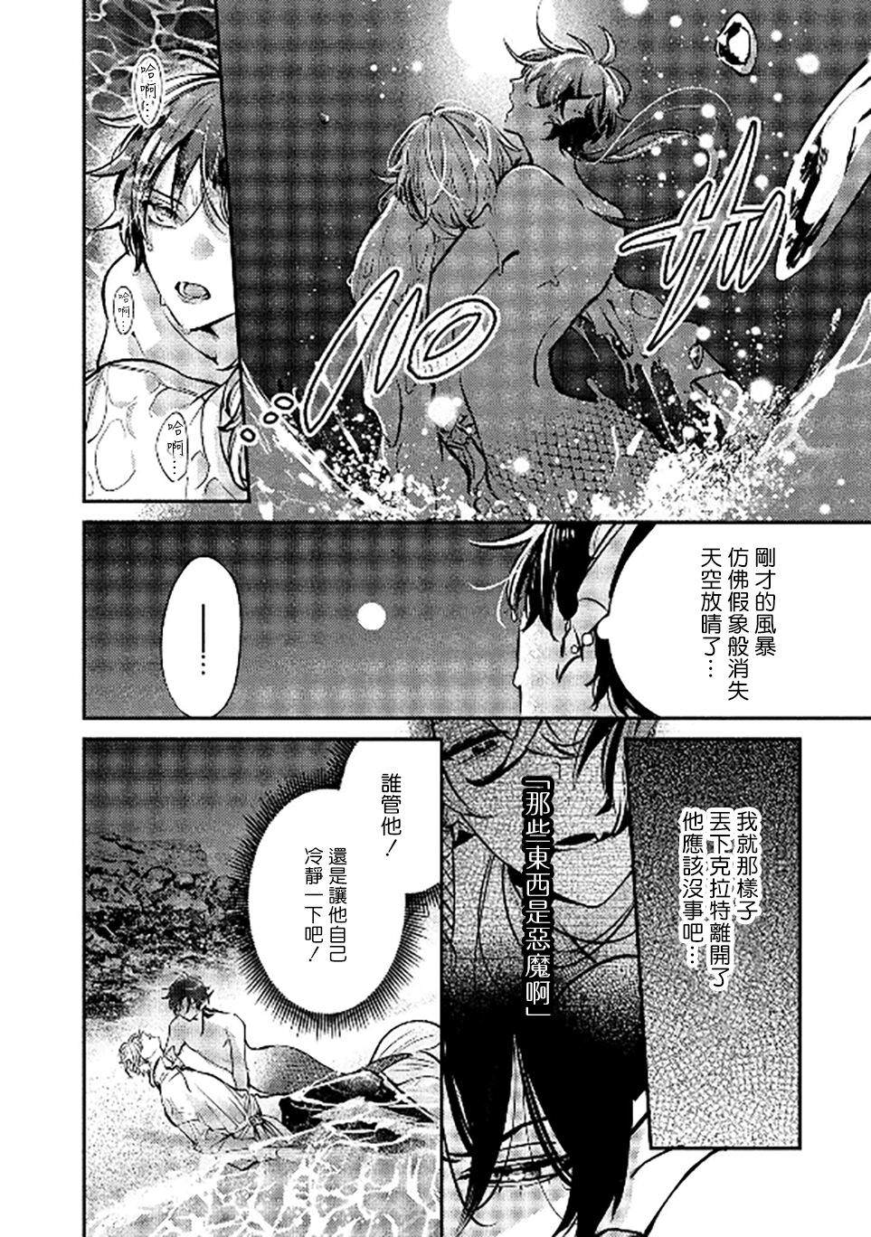 人魚與王子與騙子惡魔: 01話 - 第38页