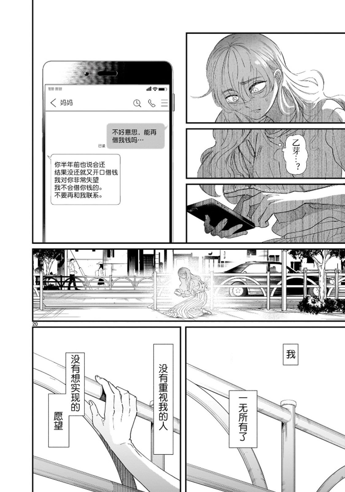 未能離別的哀思: 01話 - 第20页