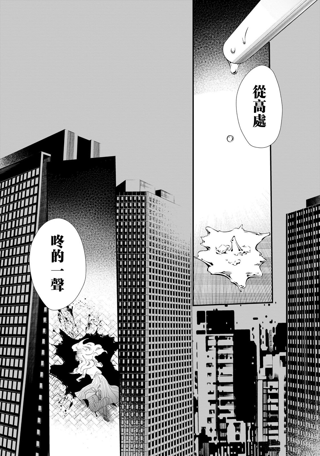 未能離別的哀思: 01話 - 第27页