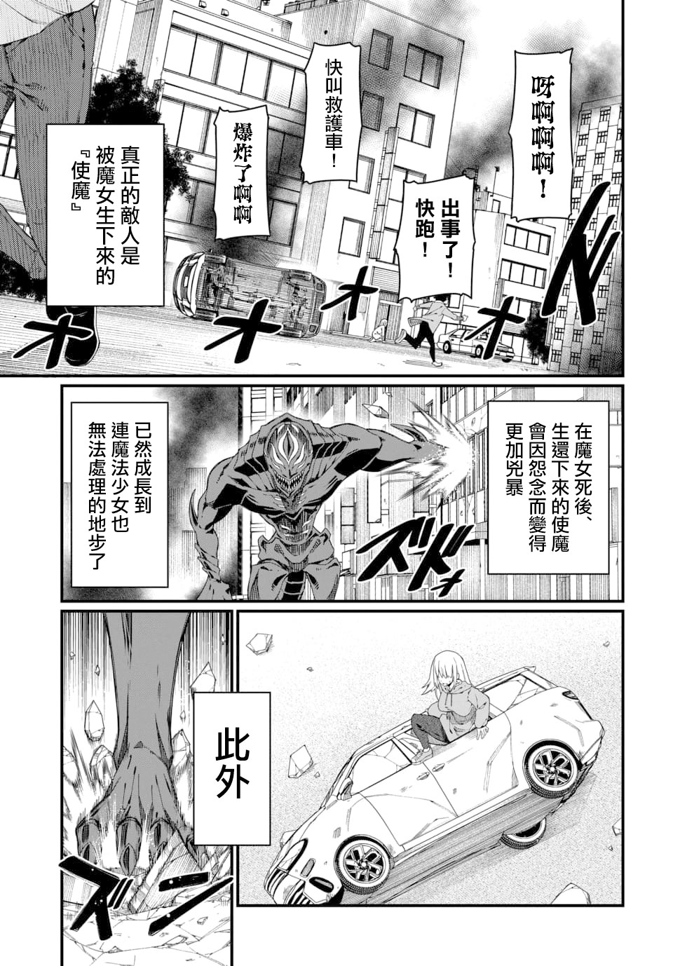 魔法中年: 01話 - 第6页