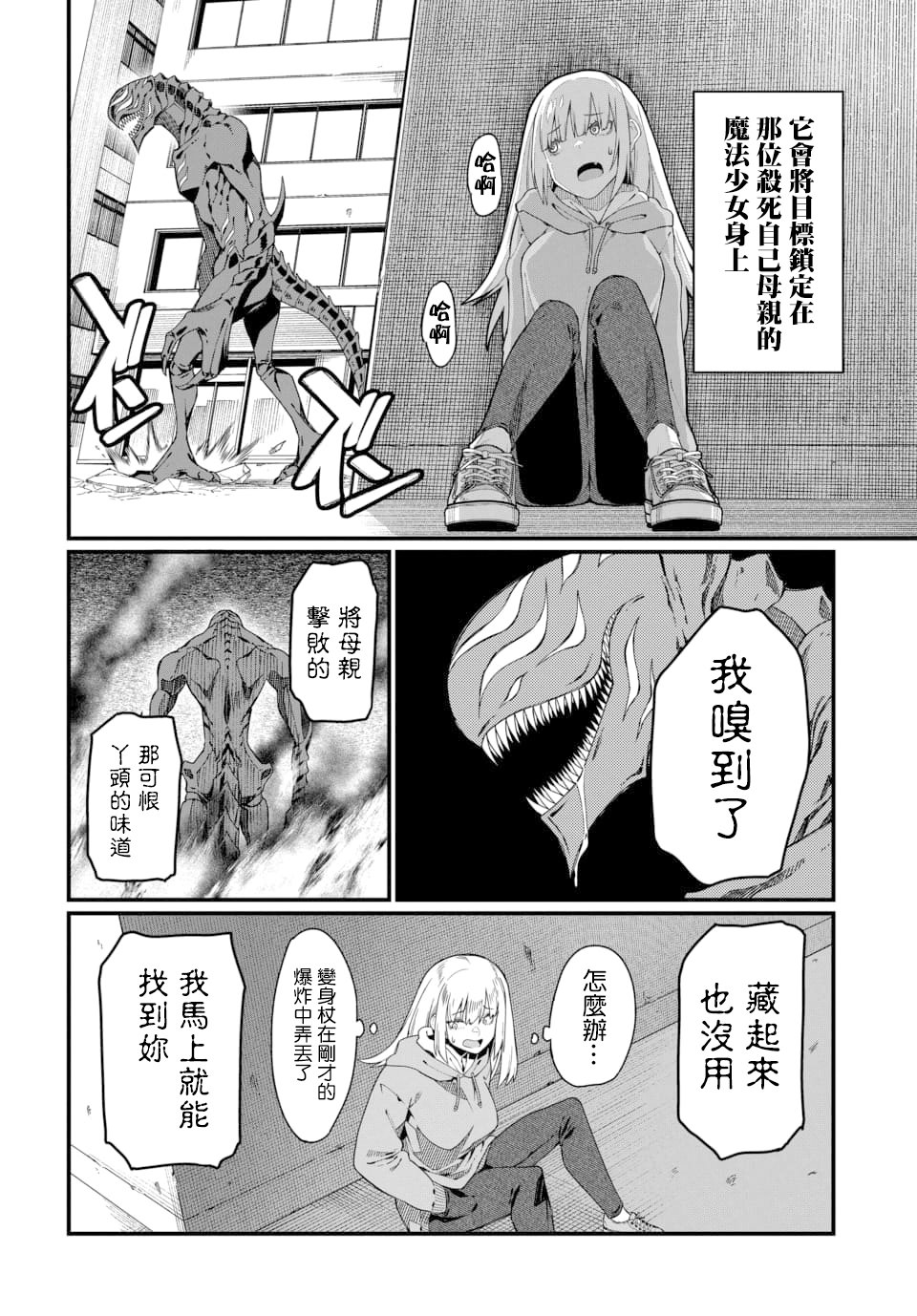 魔法中年: 01話 - 第7页