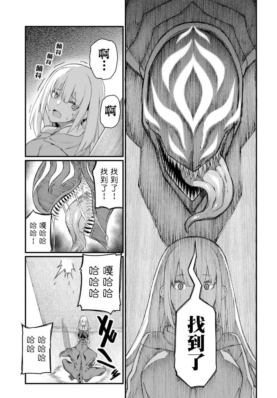 魔法中年: 01話 - 第8页