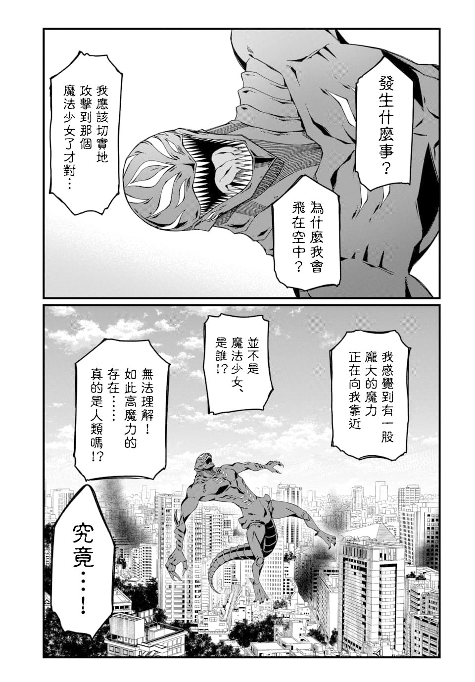 魔法中年: 01話 - 第14页