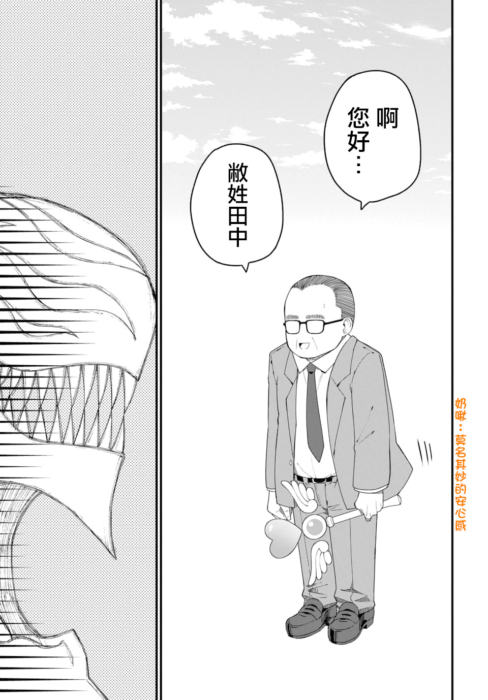 魔法中年: 01話 - 第16页