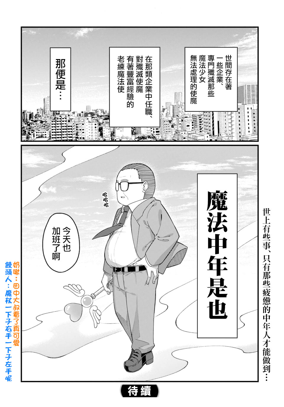 魔法中年: 01話 - 第20页