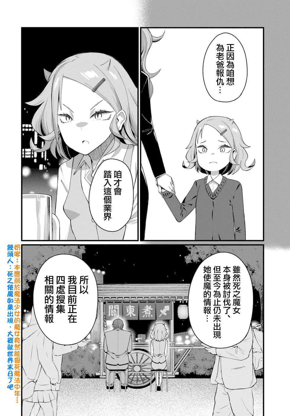 魔法中年: 10話 - 第4页