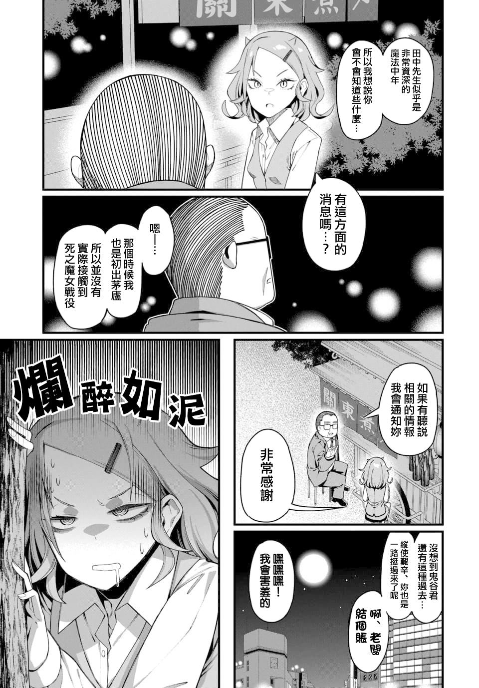 魔法中年: 10話 - 第5页