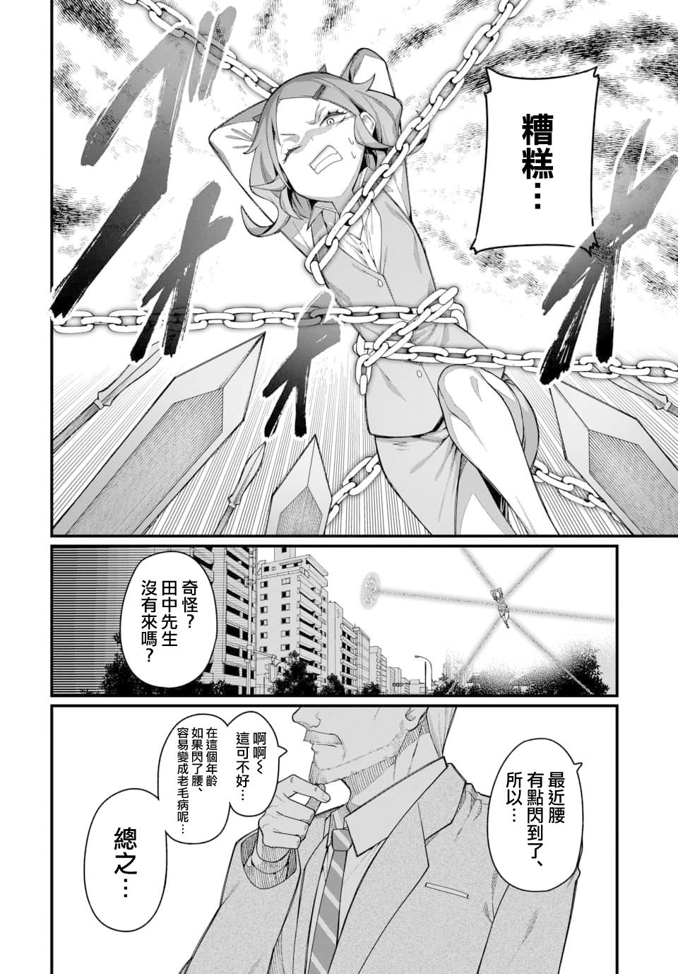 魔法中年: 10話 - 第14页