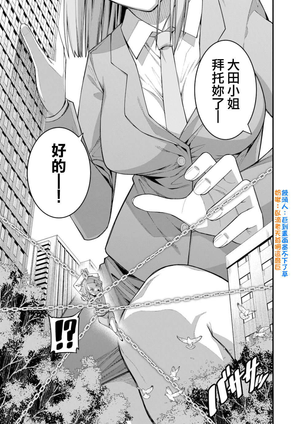 魔法中年: 10話 - 第15页