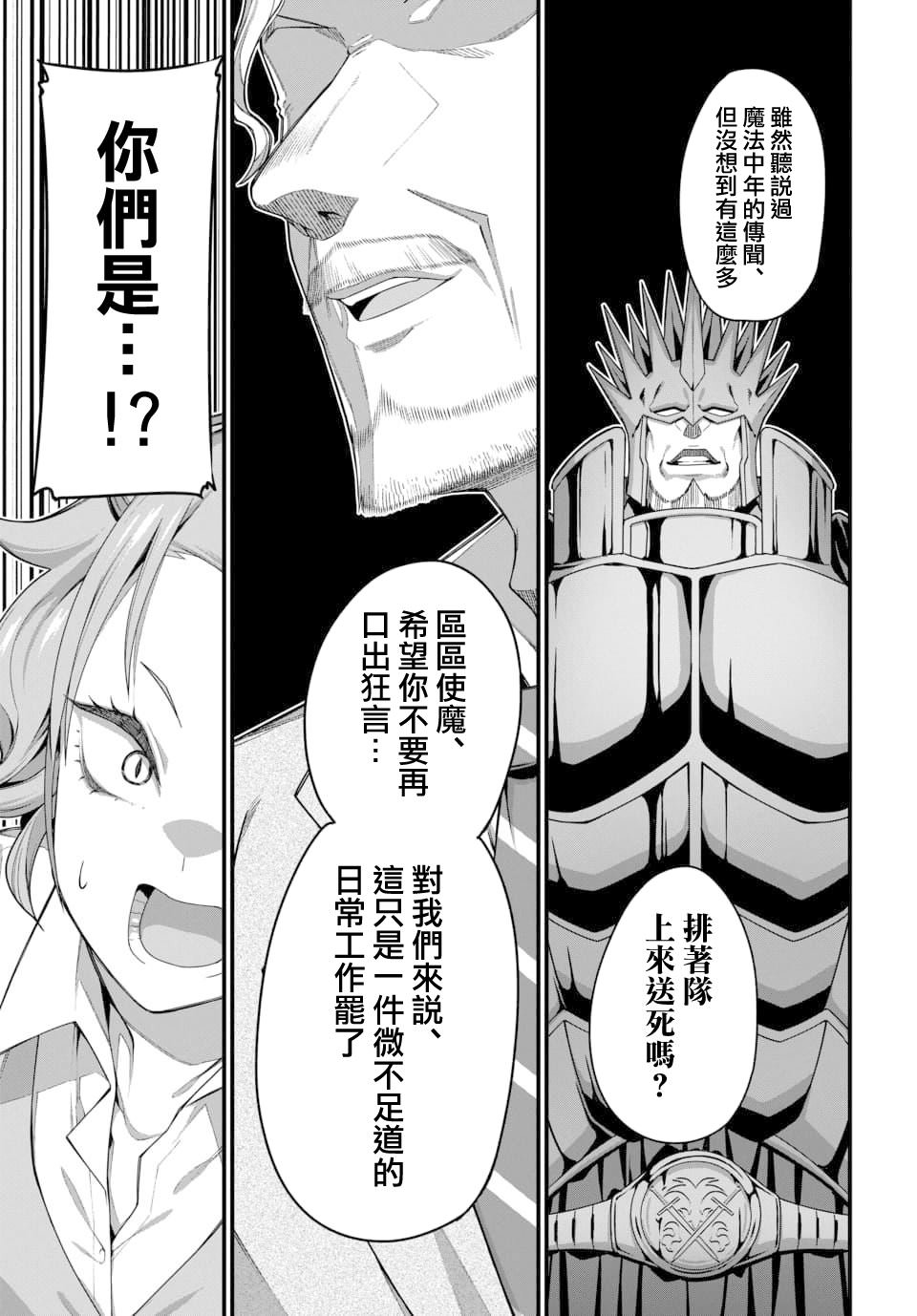 魔法中年: 10話 - 第17页