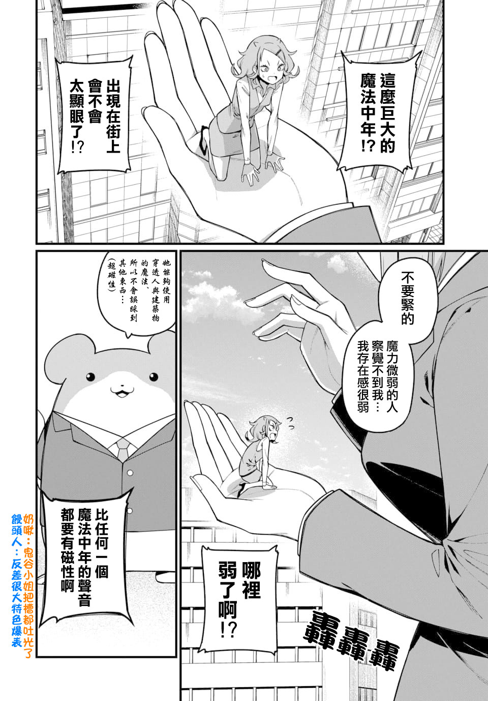 魔法中年: 11話 - 第2页