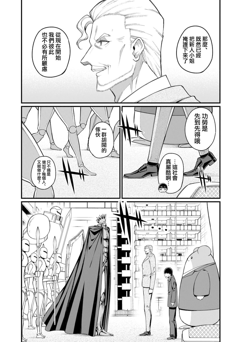 魔法中年: 11話 - 第3页