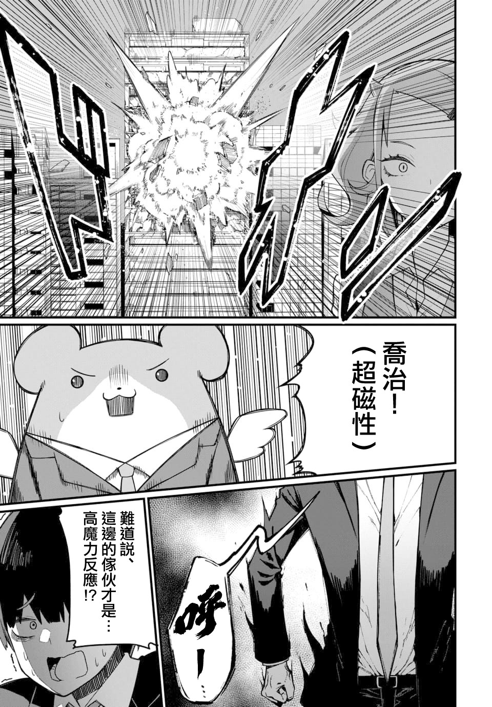 魔法中年: 11話 - 第13页