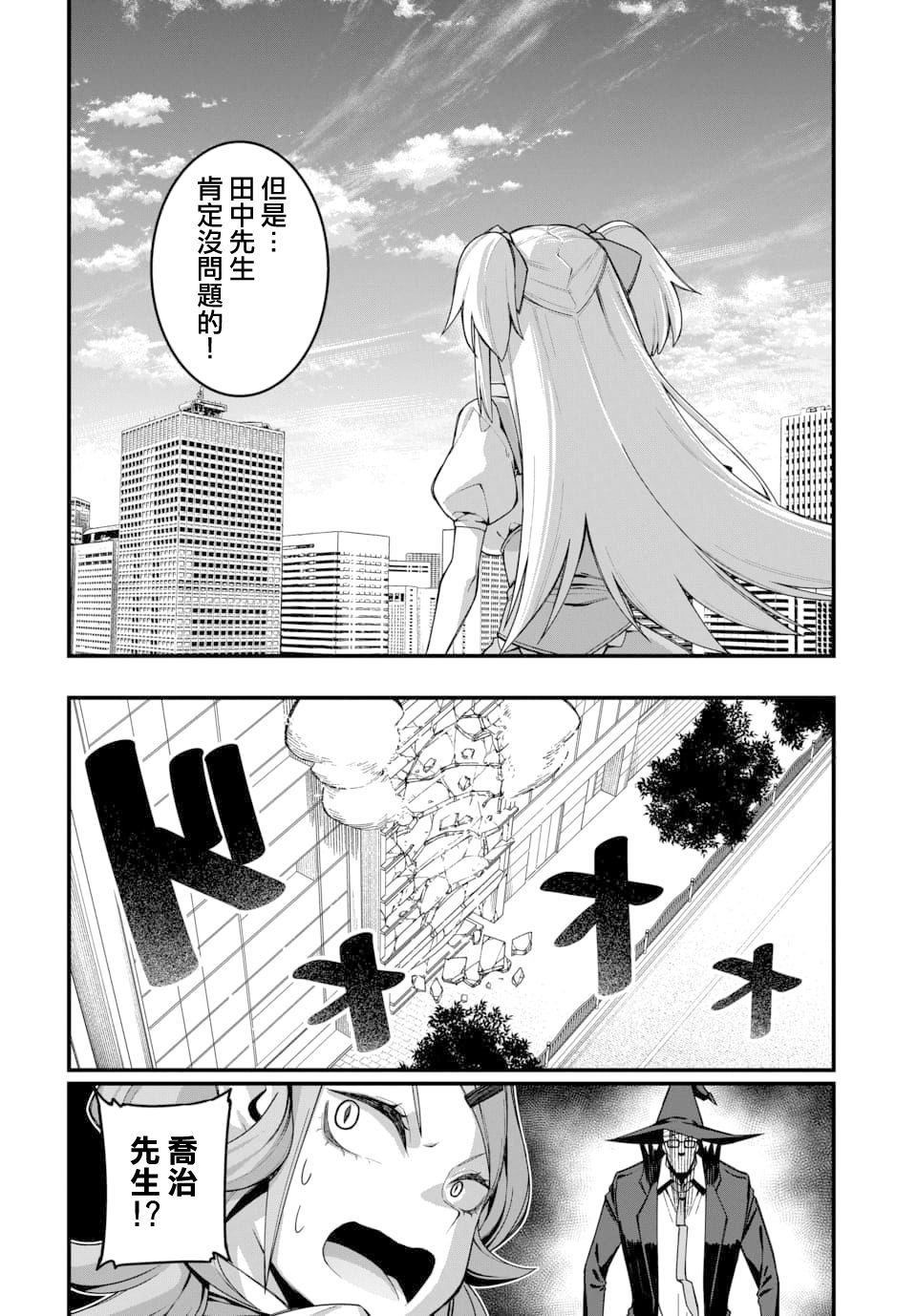 魔法中年: 12話 - 第2页