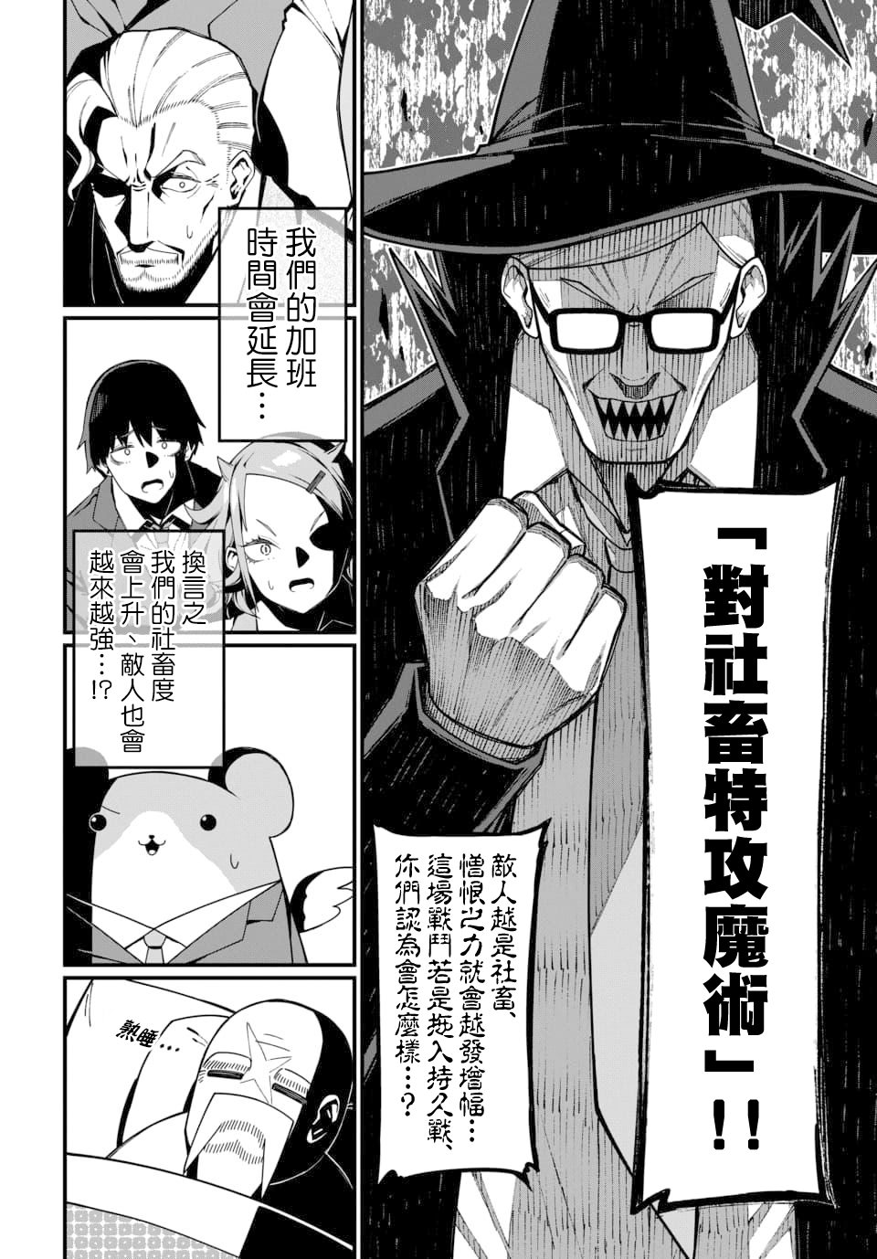 魔法中年: 12話 - 第12页