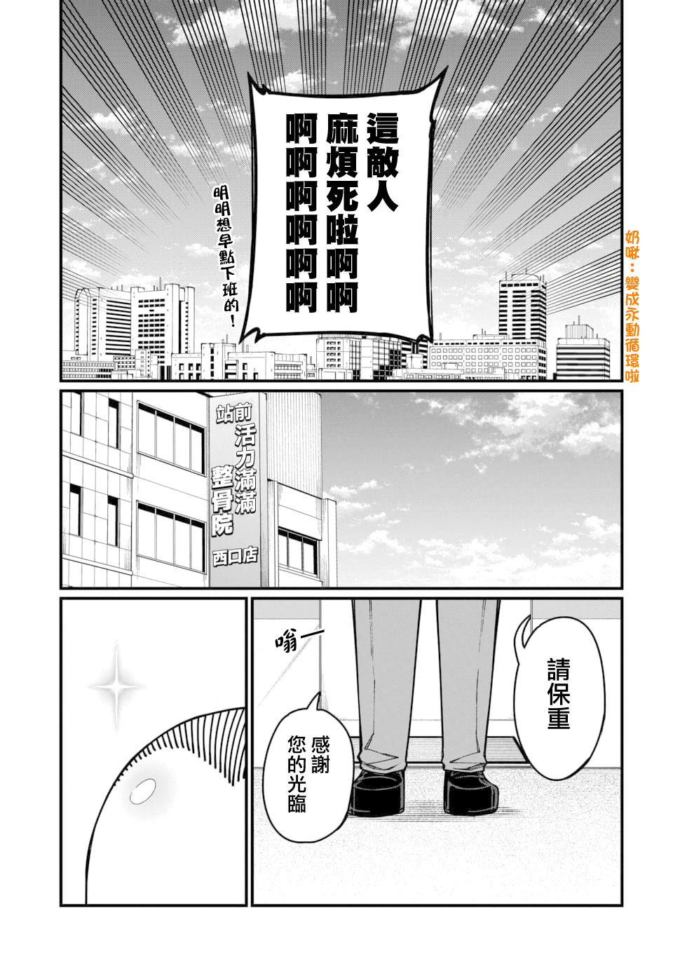 魔法中年: 12話 - 第13页