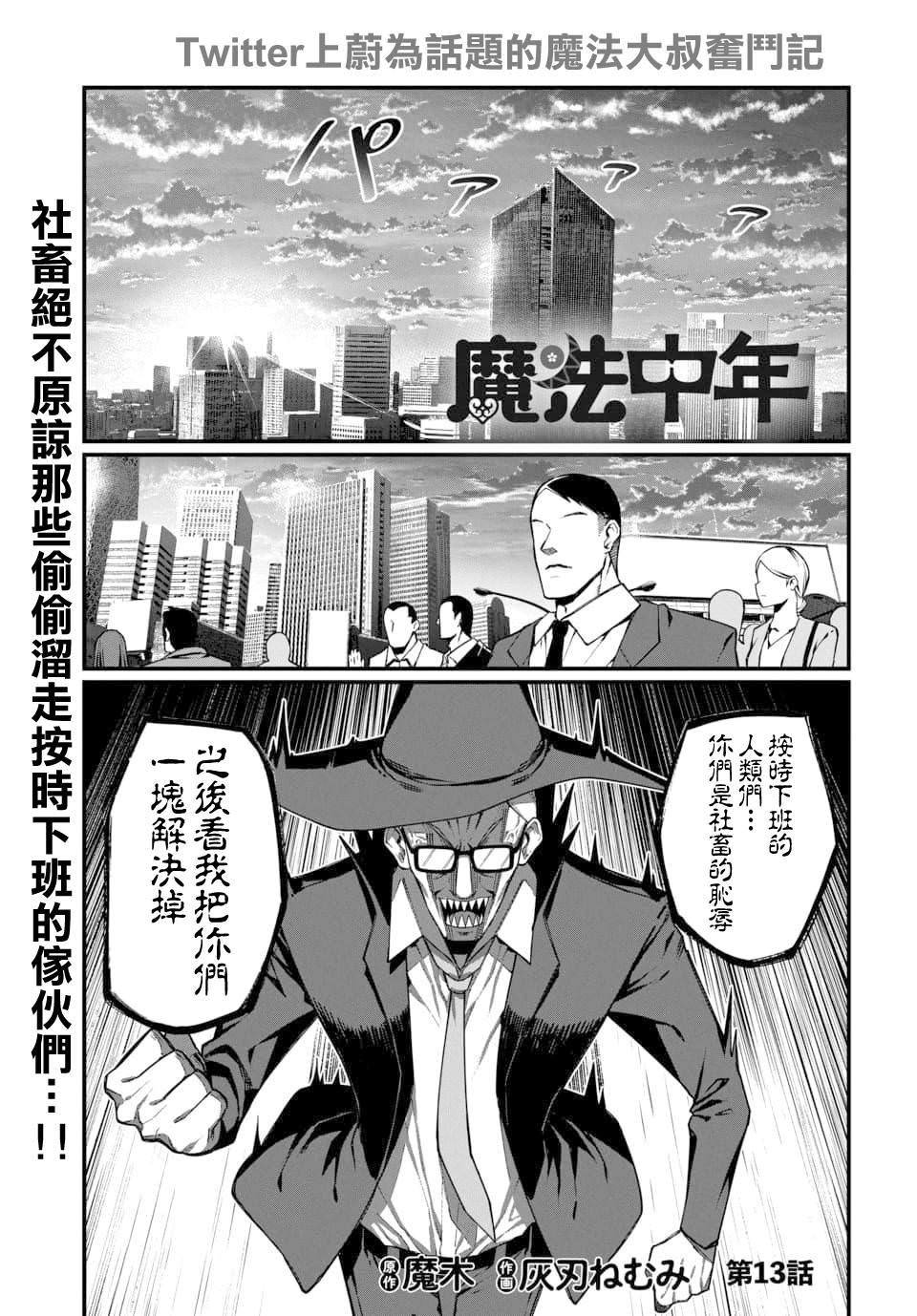 魔法中年: 13話 - 第1页