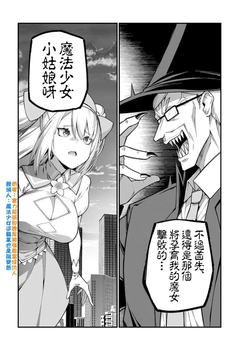 魔法中年: 13話 - 第2页