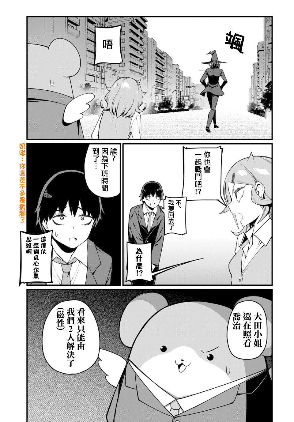 魔法中年: 13話 - 第3页