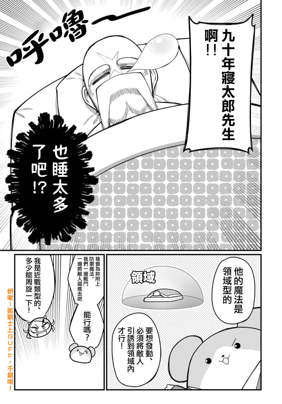 魔法中年: 13話 - 第5页