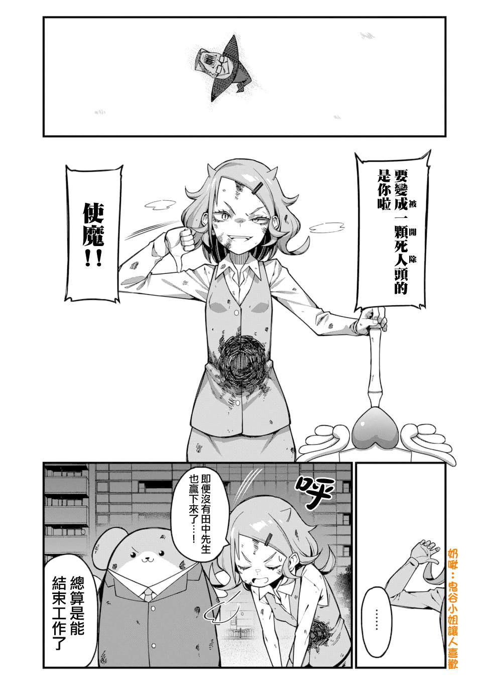 魔法中年: 14話 - 第5页