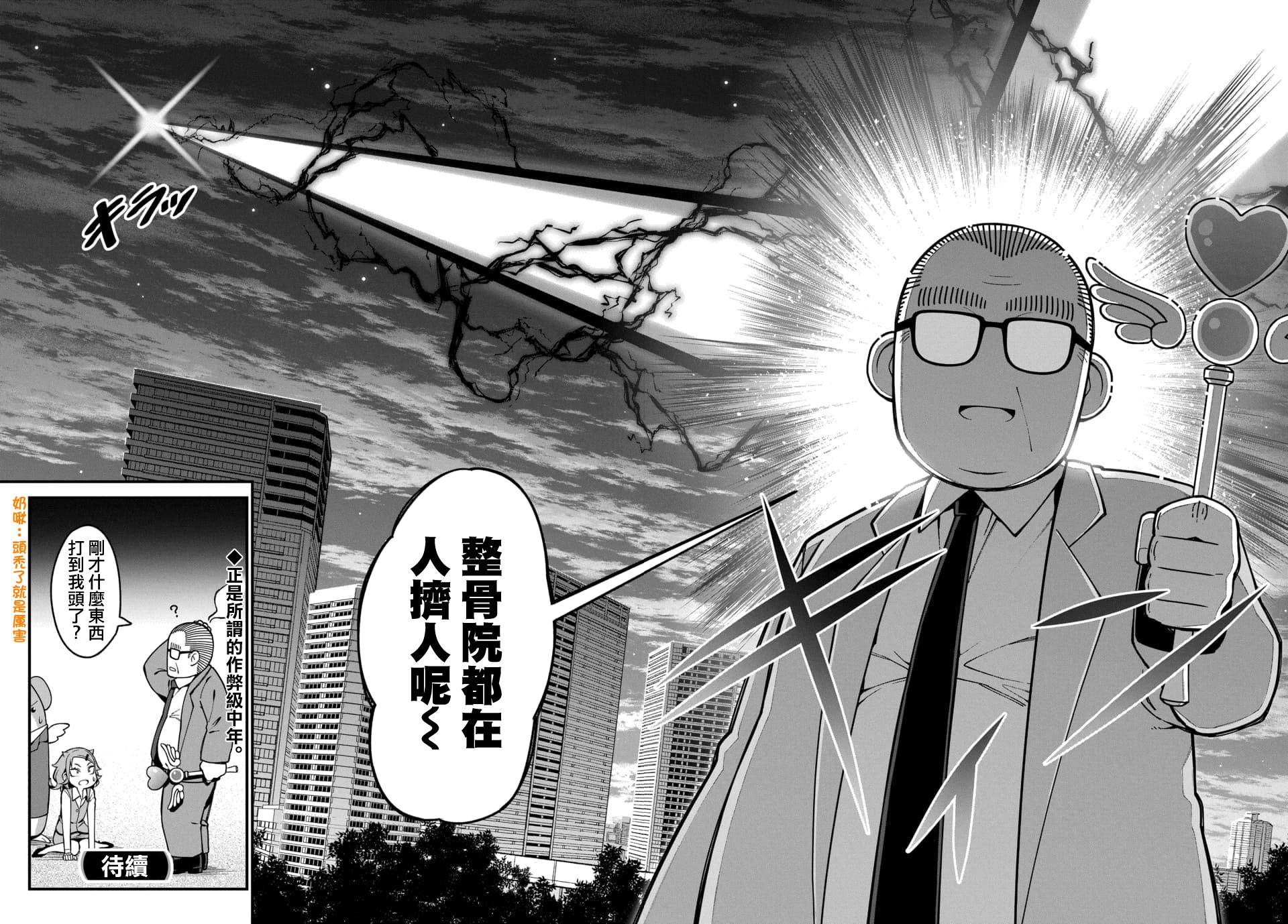 魔法中年: 14話 - 第13页