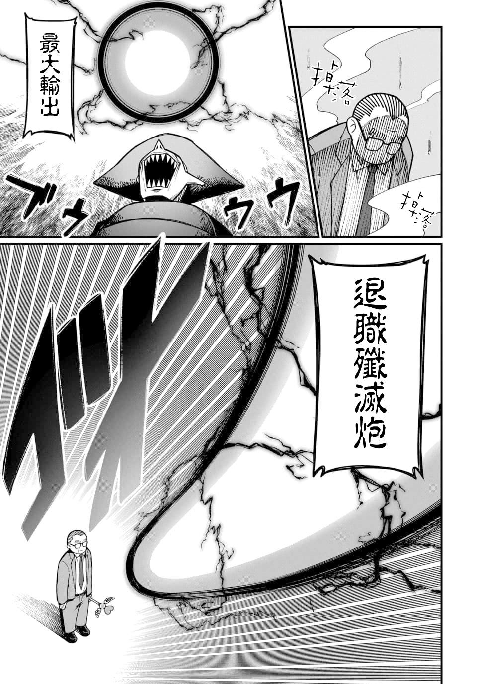 魔法中年: 15話 - 第5页