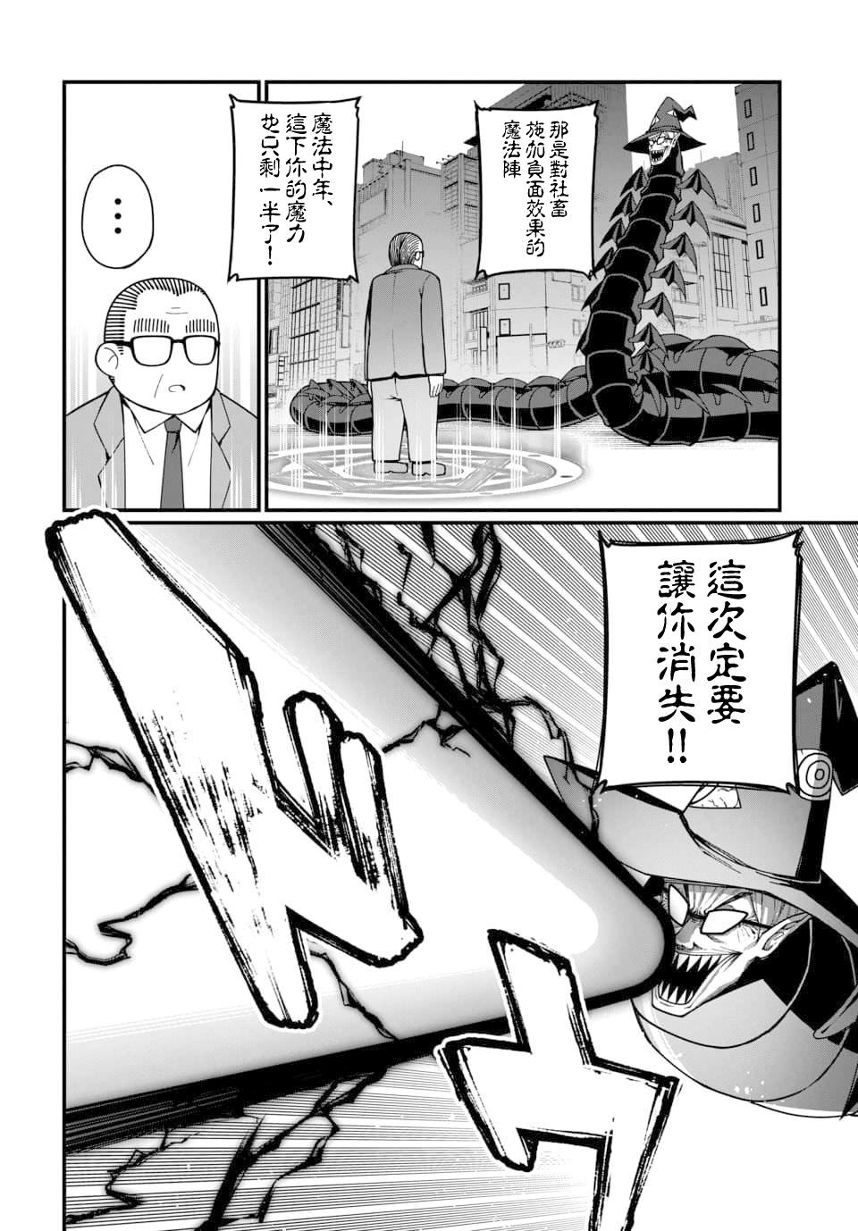 魔法中年: 15話 - 第10页