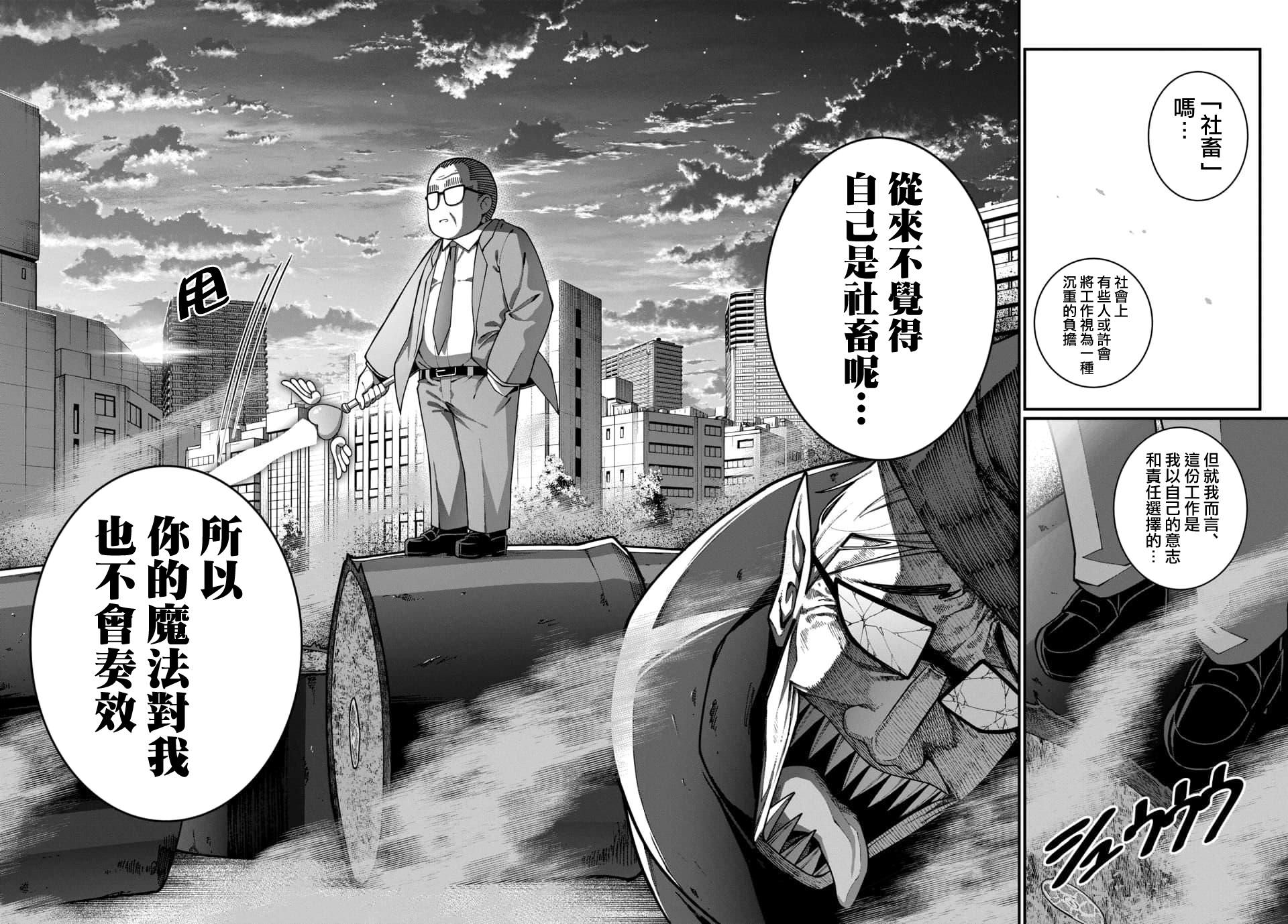 魔法中年: 15話 - 第12页